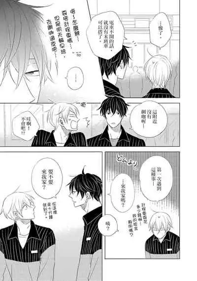Iyaya Iyaya mo Suki no Uchi? | 讨厌也是喜欢的一种?