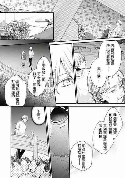 Fukagyakusei no Himawari | 不可逆的向日葵 Ch. 1-4