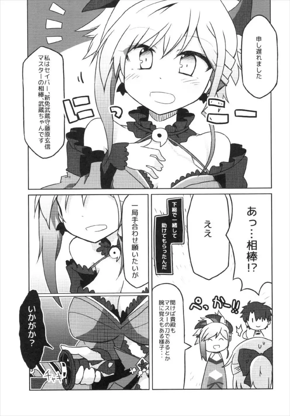 ぐだぐだ英霊剣豪FGO