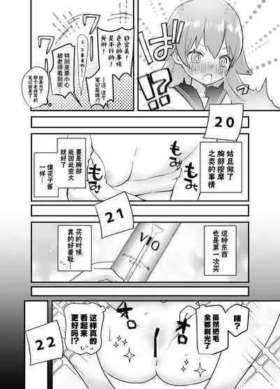 [Namekuzu (Namekuji)] 3-gatsu 24-nichi, Hifumi wa Shojo de wa Naku Narimasu. (Blue Archive) [Digital] | 3月24日。日富美从处女毕业的那个日子、(Blue Archive) [Chinese] [Digital] [欶澜汉化组]