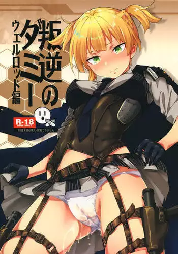 ガーリック紅魔館メガブラックレーベル「私と魔理沙 作 パチュリー・ノーレッジ」