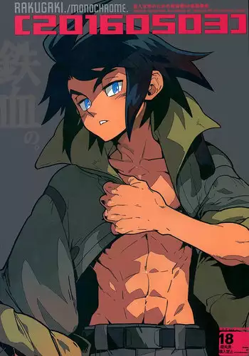 (G Spirits Chou Sen no Hana 2018) [Article 60 of Criminal Code (Shuhan)] RaKuGaKi. 20180504 (Mobile Suit Gundam Tekketsu no Orphans)