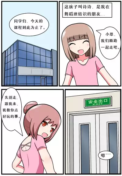 [空间错乱] 重返小学时 (1-16)