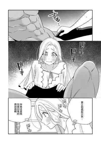 [Okonogi Happa] Tensei shita Akuyaku Reijou wa H shinai to Shinu Unmei ~Tekikoku Ou to Rouraku Kekkon~ | 转生成为恶役大小姐，迎接不H就会死的命运~与敌国国王的笼络联姻~ 1-5 [Chinese] [莉赛特汉化组]