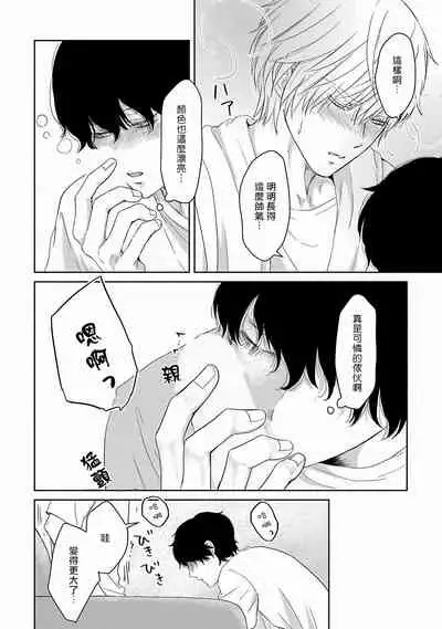 [Omoimi] Itoshi no XL Size | 心爱的巨无霸 Ch. 1-2 [Chinese] [拾荒者汉化组] [Digital]