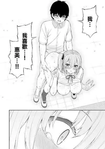 [Izure] JK-chan to Toshigoro-kun #2 (WEEKLY Kairakuten Vol.63) [Chinese] [無邪気漢化組]
