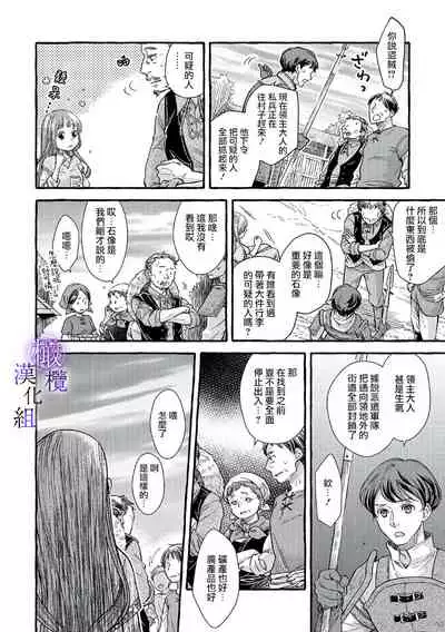 [sekimori kurein]yandere mahoutuka i ha sekizou no otome sika ai se nai mazyo ha manadesi no atu i kuti zuke de tokeru~01-02｜病娇魔法使只爱石像少女 融化在爱徒热烈亲吻中的魔女~01-02[Chinese] [橄榄汉化组]