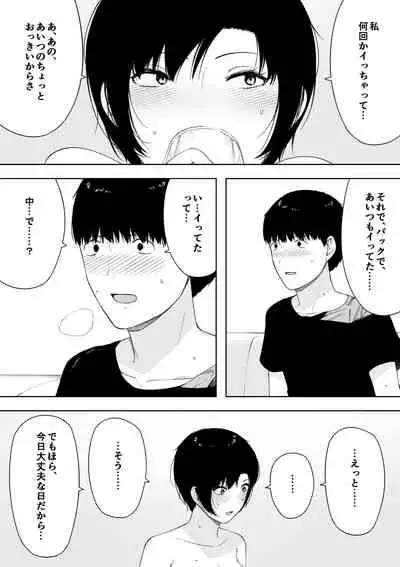 Aisai, Doui no Ue, Netorare 4