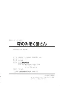 [Oowada Tomari] Mori no Milk Yasan