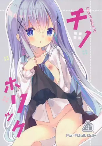 (C91) [Cocoa Holic (Yuizaki Kazuya)] Cocoa Holic #22 Chino Holic 2 (Gochuumon wa Usagi desu ka?) [Chinese] [绅士仓库汉化]