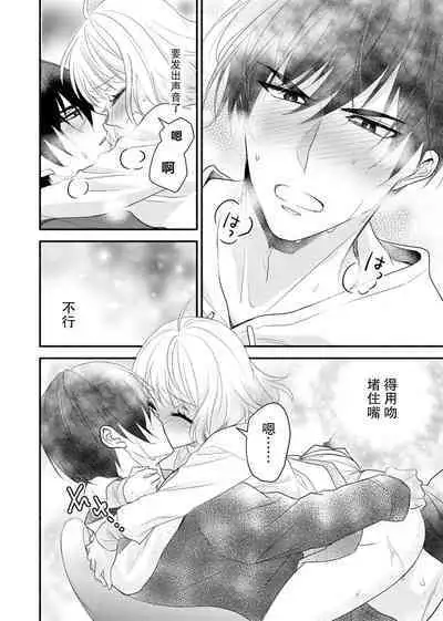 [Nashi ichi] Kouha na Kare wa Masaka no Seijuu!? ~Mainichi Nando mo Keiyaku sex~ | 意想不到霸道男同学兽性大发!? ～每天都要大做特做的契约sex～ 1-2 [Chinese] [莉赛特汉化组]