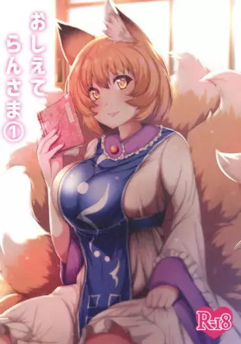 [Kitsune no Shippo Momitai (Wildcat)] Injuu no Utage (Touhou Project)