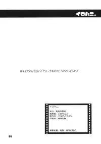 [電脳冬蜜柑] - Irohani