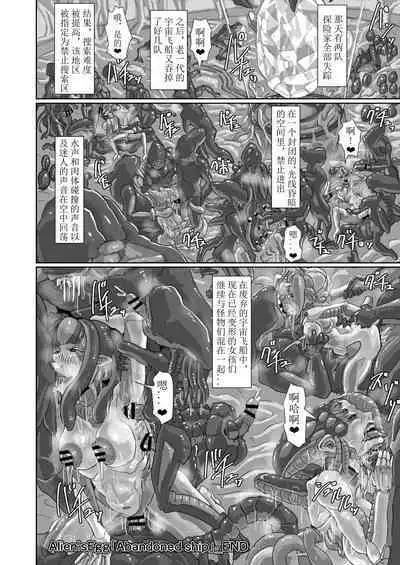 Kisei sa rete Hna eirian ni sa re chau musume no hanashi Alien's Egg 「Abandoned ship」