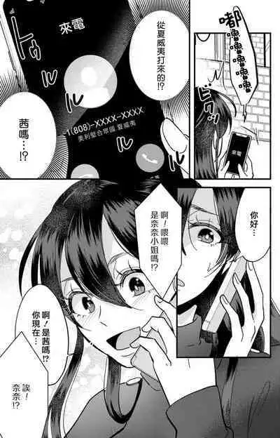 [Mucco] Kare no Namida ni Nurasarete Nana-san wa Mesomeso Danshi ni Osowaretai! | 败在他的眼泪攻势下 奈奈大小姐想被哭唧唧的男子推倒！ 1-9 end [Chinese] [莉赛特汉化组]