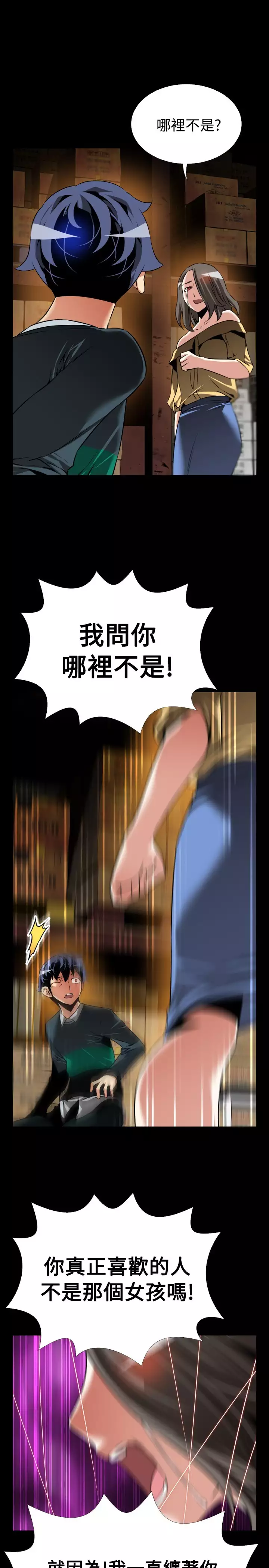Love Parameter 恋爱辅助器 101-111 中文