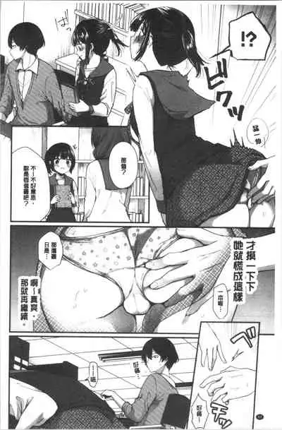 [Mareo] Uraaka Otome Hatuzyouki | 開小帳乙女發情期 [Chinese]