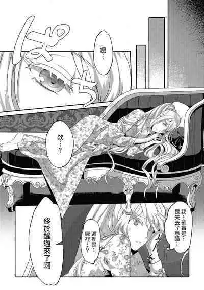 akuyaku reijō ni tensei shitakedo, hakyoku shita hazu no katabutsu ō taishi ni dekiai sa retemasu! ? | 轉生成惡役千金本應迎來破滅結局，沒想到卻被嚴肅死板的王太子寵上了天！？ 1-6