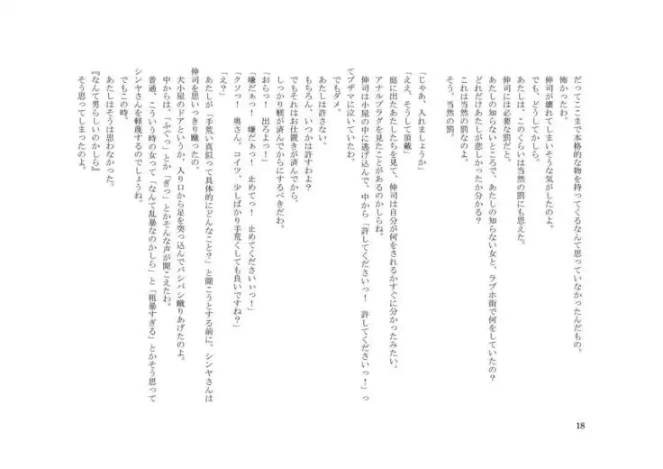 家畜人 伸司