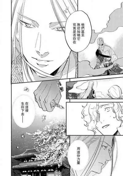 Oeyama suimutan utsukushiki oni no toraware hime | 大江山醉夢逸話 美麗的鬼與被囚禁的公主 Ch. 1-12 end