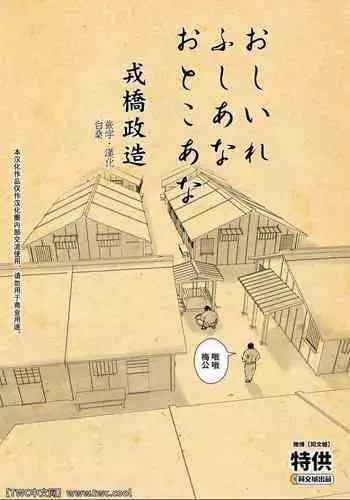 Oshiire Fushiana Otokoana