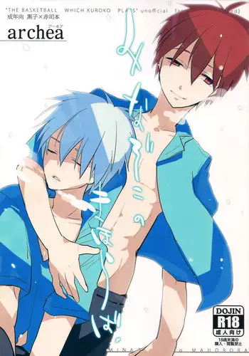(C82) [archea (Sasagawa Nagaru)] KISS THE DAMAGE (Kuroko no Basuke) [Chinese] [黑夜汉化组]
