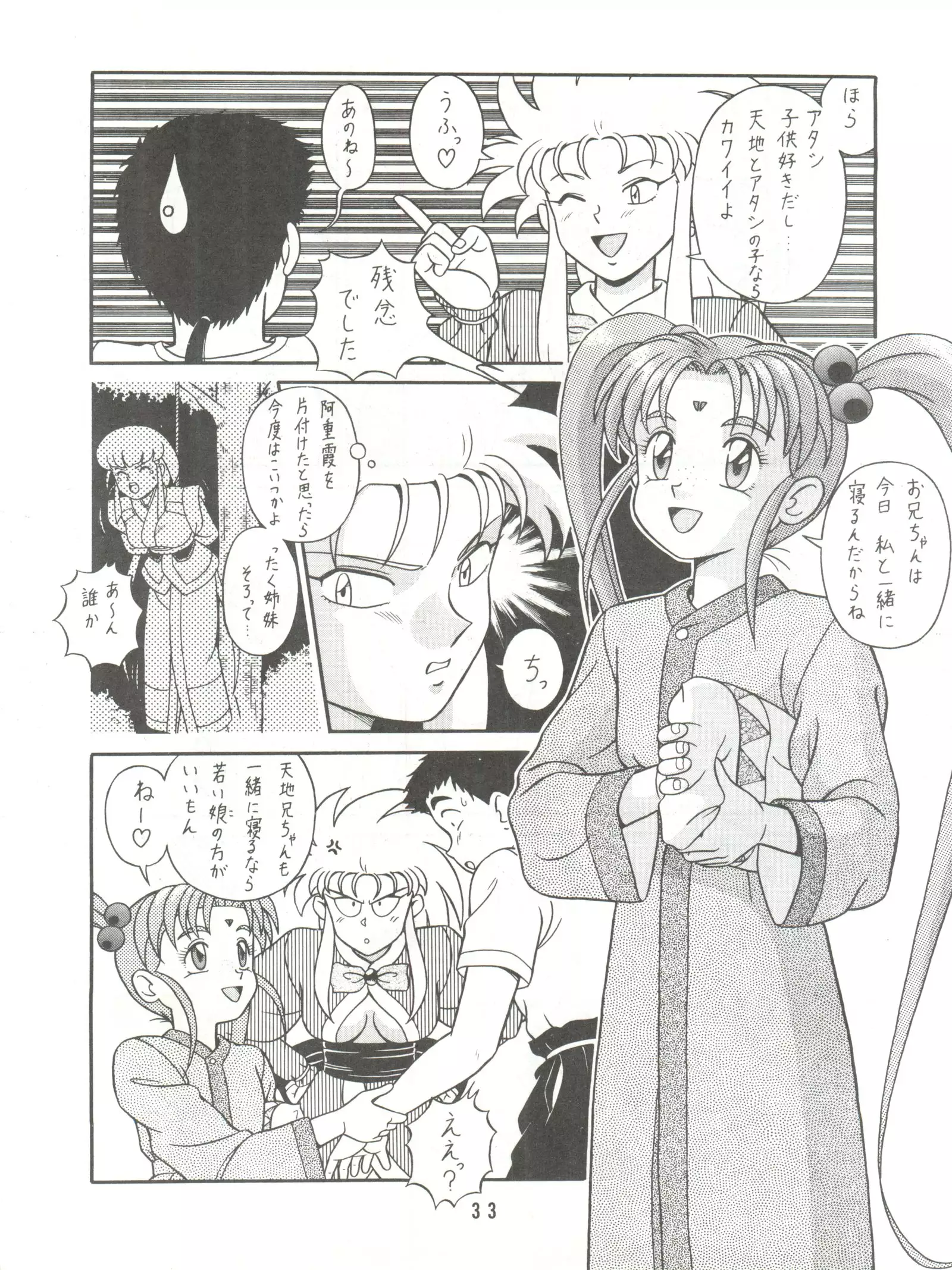 Baka Ja nee no 3