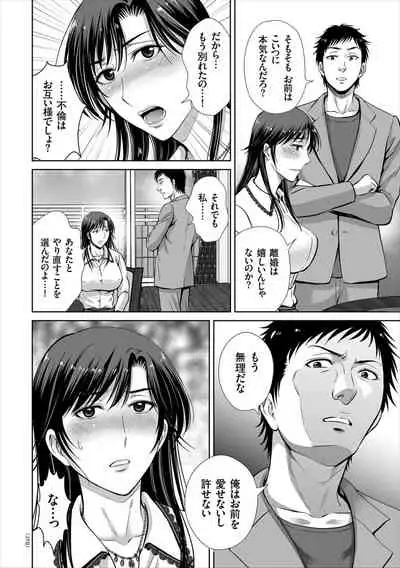 [Hoshiduki Melon] Game Furin Numa ~Inran Hitozuma ga Dan Houkai Saseru made~ [Digital]
