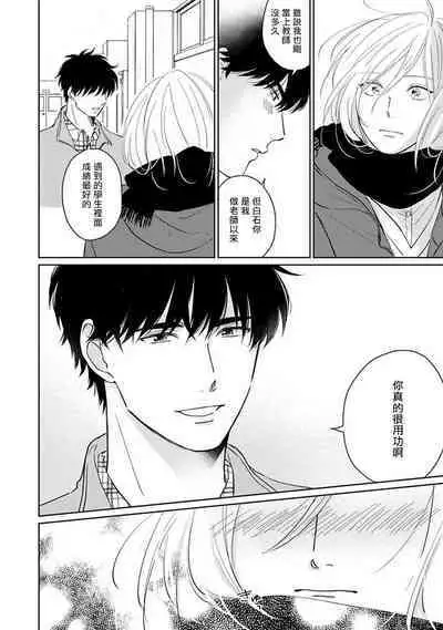 Suki ni Nattara Dame desu ka? | 不可以喜欢上你吗? Ch. 1-5