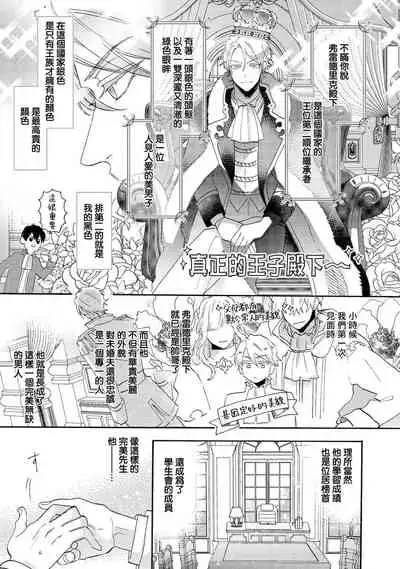Heibon na Ore dakedo Isekai de Dekiai Saretemasu | 平凡的我♂居然在异世界被宠爱 02-04