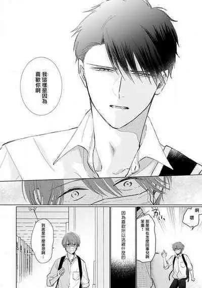 Mask Danshi wa Koishitakunai no ni 2 | 口罩男子明明不想恋爱2 Ch. 11-16