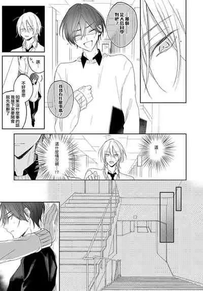[Haruno Nagi] Kimi to janakya Koi mo Dekinai | 倘若不是你，恋爱就无从谈起 1-2 [Chinese] [莉赛特汉化组]
