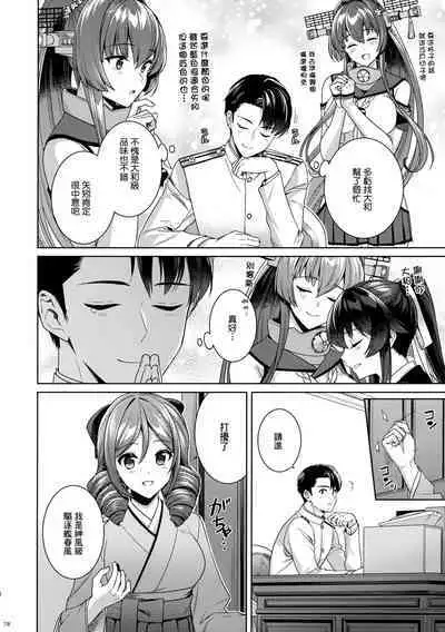 (C100) [Rosapersica (Ichinomiya)] Yoru Yahagi -14- Saiai no Saishinei, Kai Ni ni Naru (Kantai Collection -KanColle-) [Chinese] [Angiris Council漢化组]