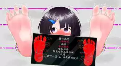 悠娜壁足