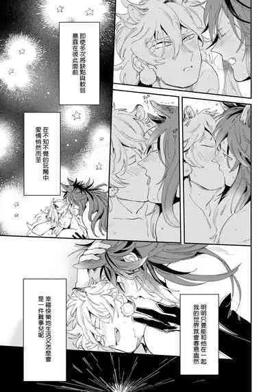Rare Omega Shunki | 稀有Omega的情欲 Ch. 1-6 + 番外+特典