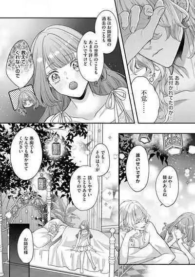 Nene to Ikoku no Mahoutsukai Isekai ni Shoukan Sareta to Omottara, Naze ka Koneko to shite Aigan Saretemasu 1-5