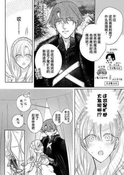 Ai ga Omoi Kishi Koushaku wa, Tsuihou Reijou no Subete o Ubaitsukushitai. | 骑士公爵爱意深重，想要索取放逐千金的一切。 1-17