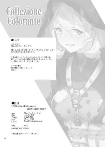 [Felt-Kobo (Flugel)] Collezione Colorante (Girls' Frontline) [Digital]