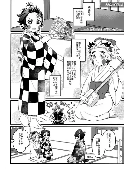 Ore-tachi Minarai nan desu ga!?