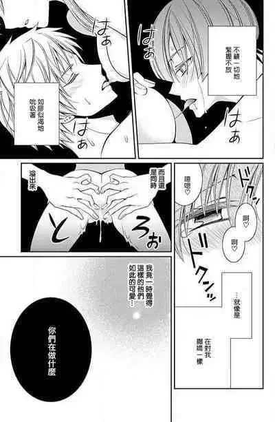 W ōji no zetchō ♡ kaikan retsusun