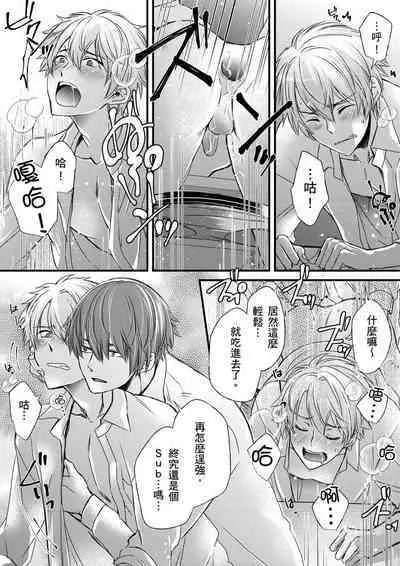 [Inainaka] Shihai sareru no ga Ore no Sei ~Iki kuruu you ni Shitsukerateta Karada~ | 調教遠比想像中更舒服～在他們的調教之下身體止不住高潮～ Ch. 1-13 [Chinese] [Decensored] [Digital]