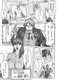 [Mudai Document Kari] Junpaku no Super Heroine White Princess