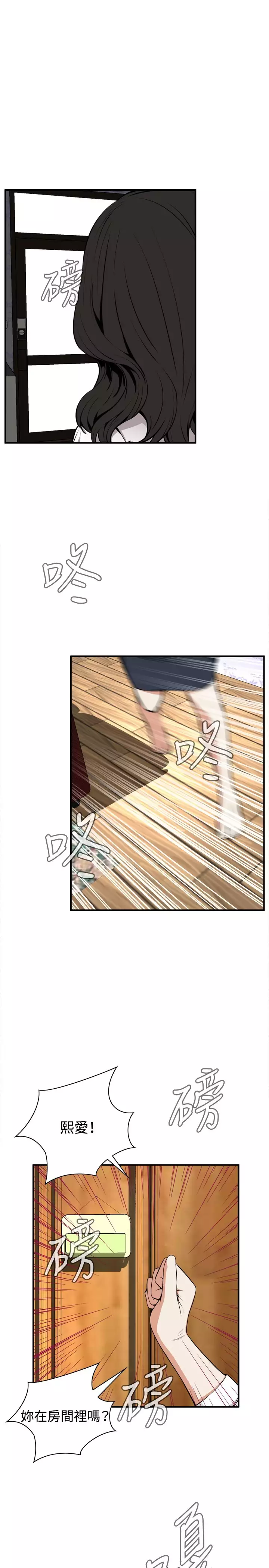 Take a Peek 偷窥 Ch.39~46