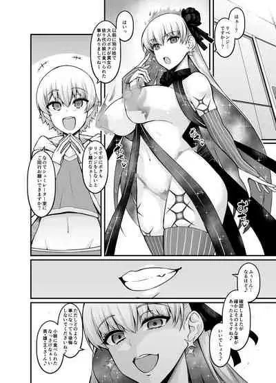 Kāma chan , Giru kun ni sasowareru