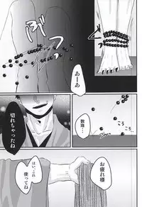 (SPARK10) [Sayonara XX! (Basashi)] Honmaru ni Kite kara Sou to Shite Jiku ga Bureteiru (Touken Ranbu)