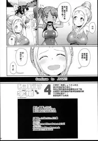 (C94) [Zetsubou Shiromuji (Shousan Bouzu)] JS Gakuen 4 + C94 Paper (Isekai Maou to Shoukan Shoujo no Dorei Majutsu) [Chinese] [yuzupie漢化]