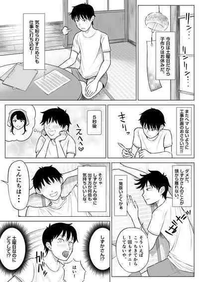 Married woman Shizuka Tachibana, who I was supposed to be a substitute seeder, doesn't know anything!