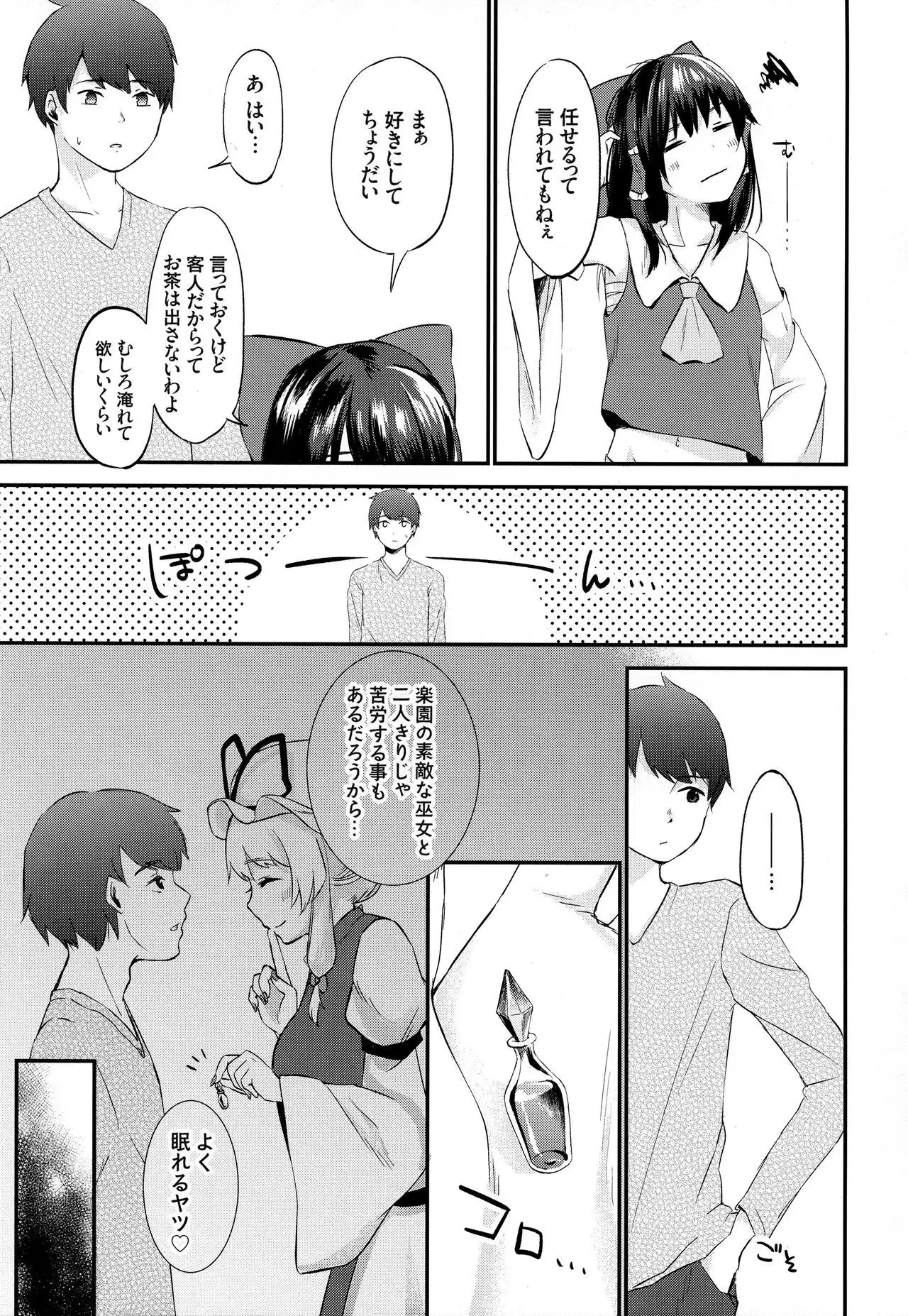 Reimu no Kawaisa ni Kizuita Futari ga Ecchi na Goudoushi Tsukurimashita.