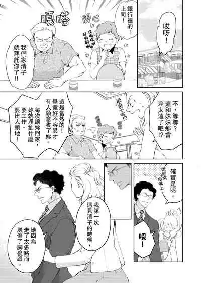 将妳的一切全部拥入怀中~交往0日、立刻结婚！？~ 01-17 Chinese [拾荒者汉化组]