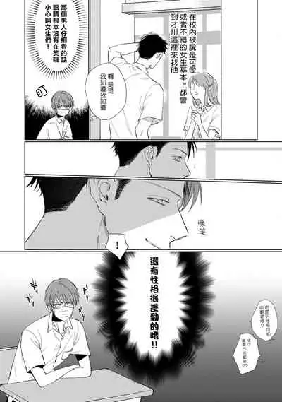 Mask Danshi wa Koishitakunai no ni | 口罩男子明明不想谈恋爱 Ch. 1-10+番外 完结